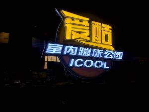 终于打卡了网红蹦床馆！